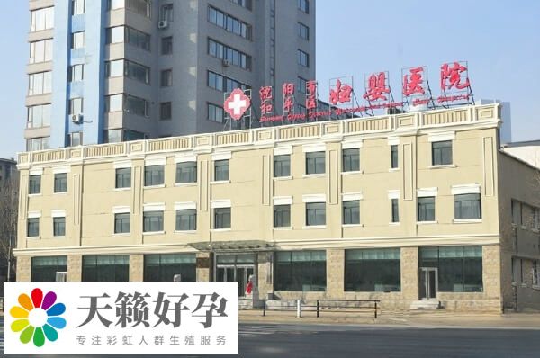 沈陽市三代試管醫院名單
