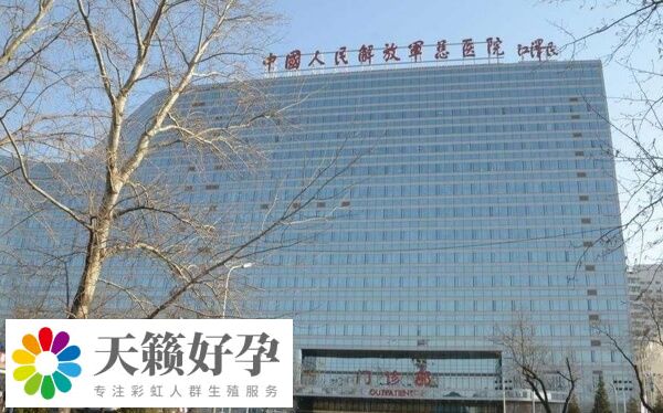 301醫(yī)院生殖醫(yī)學(xué)科