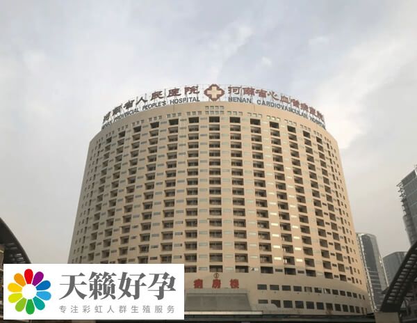 醫院生殖醫學研究所