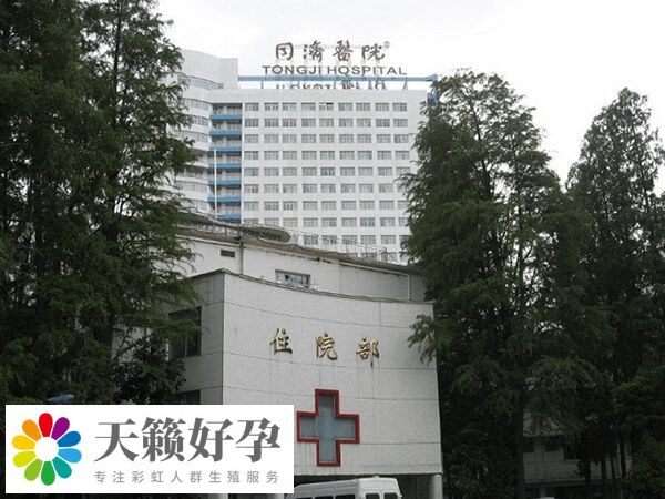 武漢同濟(jì)醫(yī)院住院部