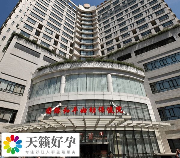 上海國(guó)婦嬰生殖中心
