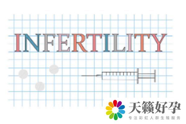 試管嬰兒