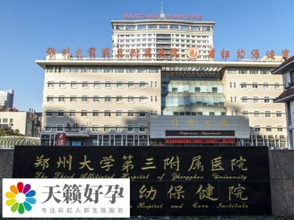 鄭州大學第三附屬醫(yī)院于1986年命名