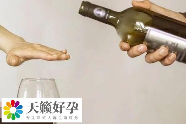試管期間要戒煙戒酒