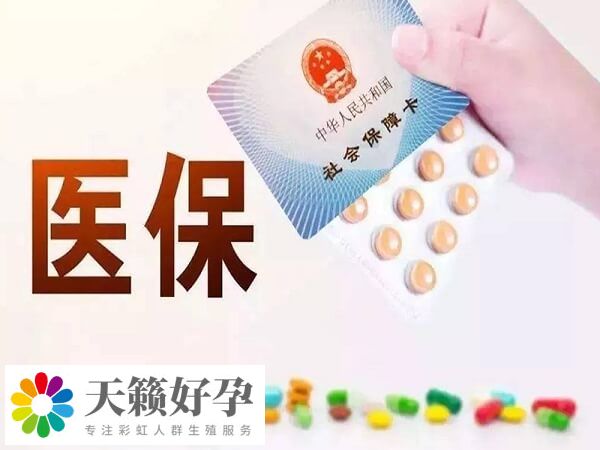 重慶做試管嬰兒可以用醫保報銷
